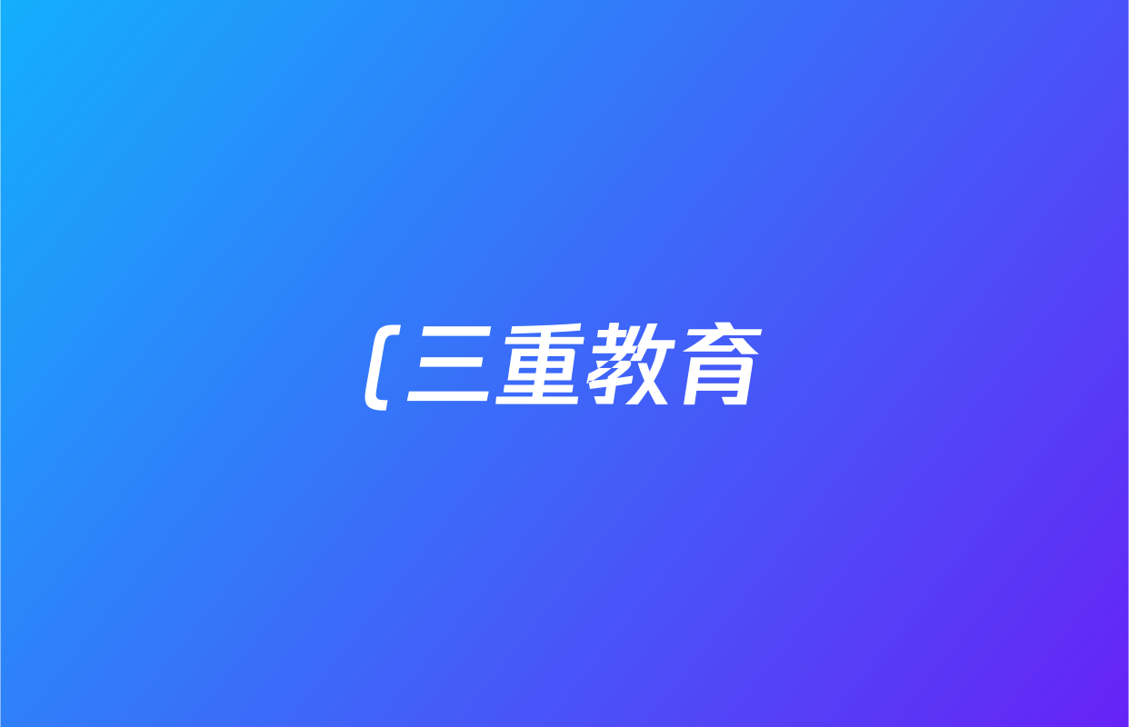 (三重教育)山西省2025-2026学年第一学期(高三)年级10月学情检测数学答案