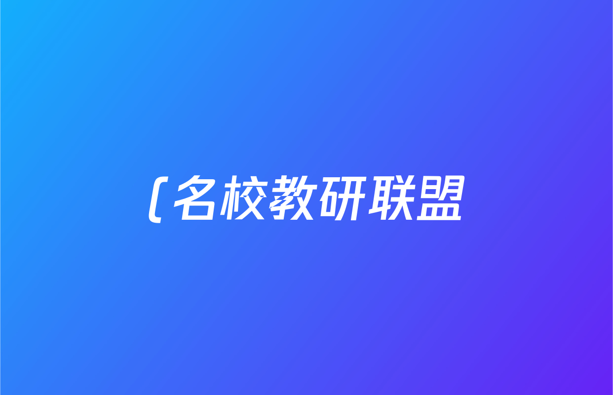 (名校教研联盟)2026届高考仿真模拟卷(样卷)历史(A)答案