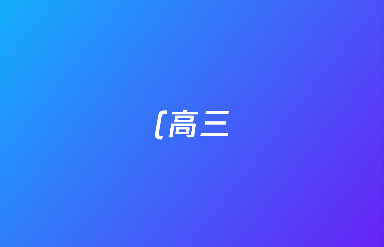 (高三)2022(衡中同卷) 单科专项突破卷 地理答案